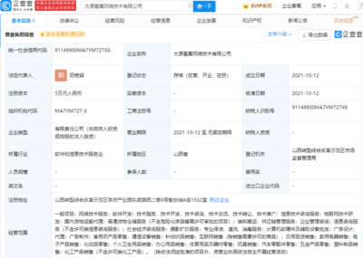 豐巢在太原成立新公司，拓展物聯網技術研發與咨詢服務